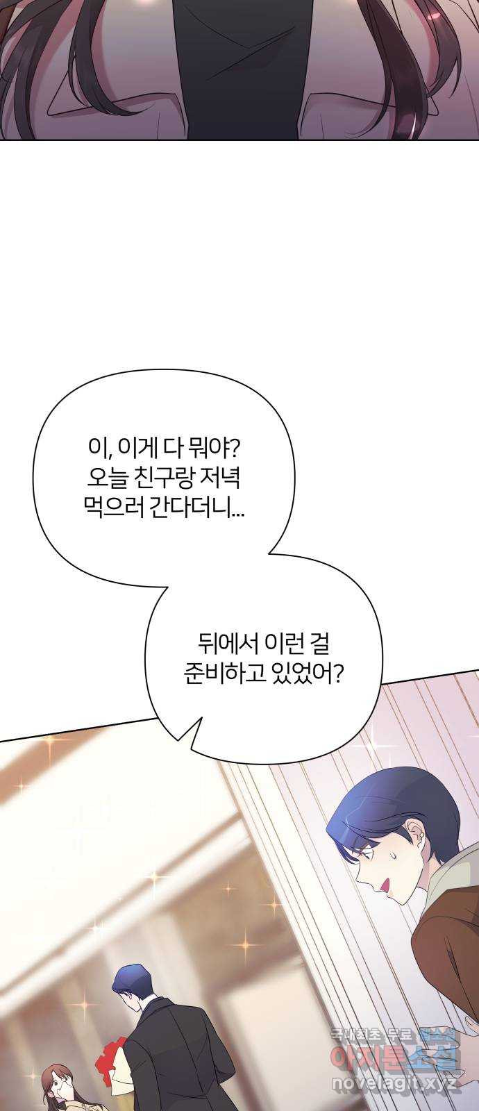 은밀한 재택근무 마지막 화 73