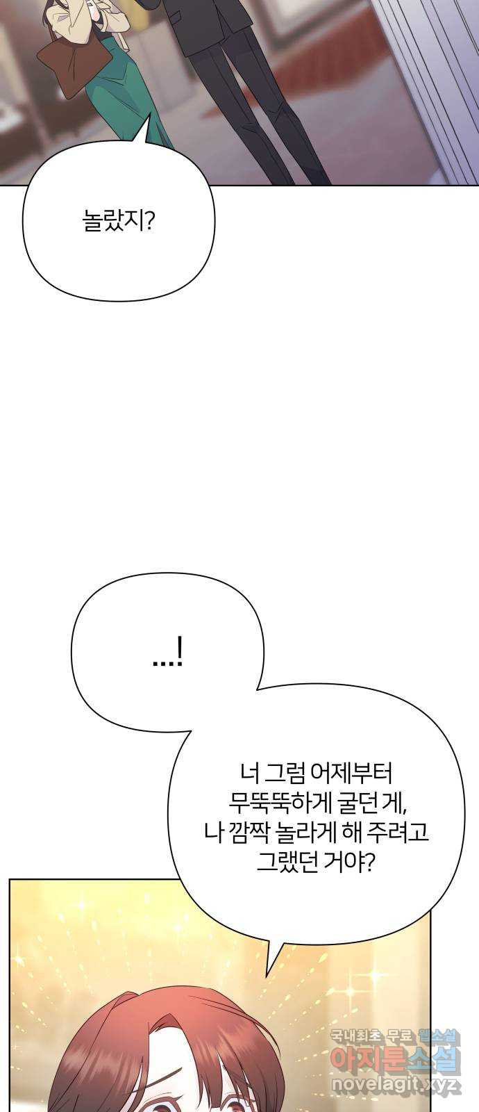 은밀한 재택근무 마지막 화 74