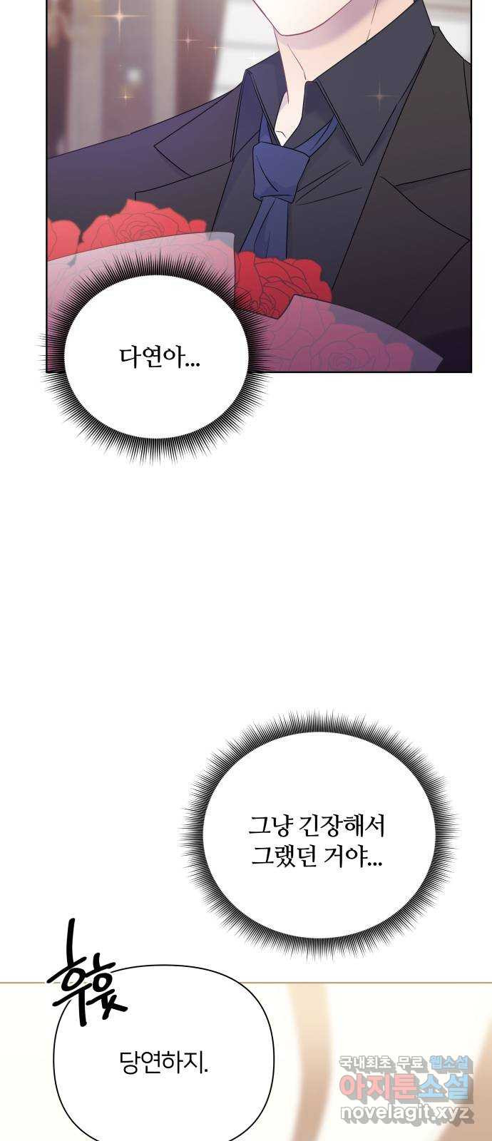 은밀한 재택근무 마지막 화 76