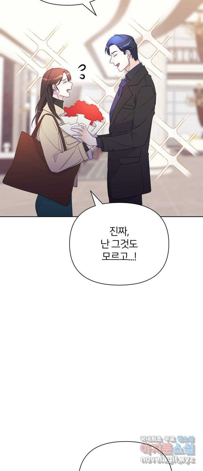 은밀한 재택근무 마지막 화 77