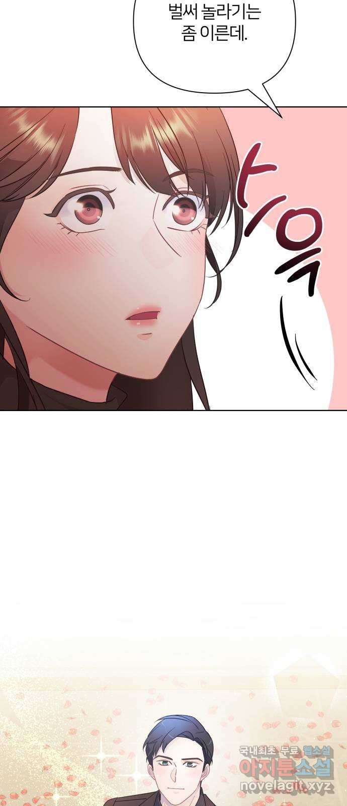 은밀한 재택근무 마지막 화 78