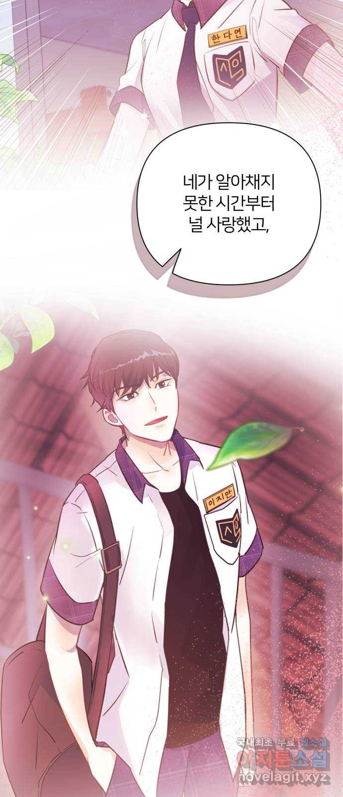 은밀한 재택근무 마지막 화 83