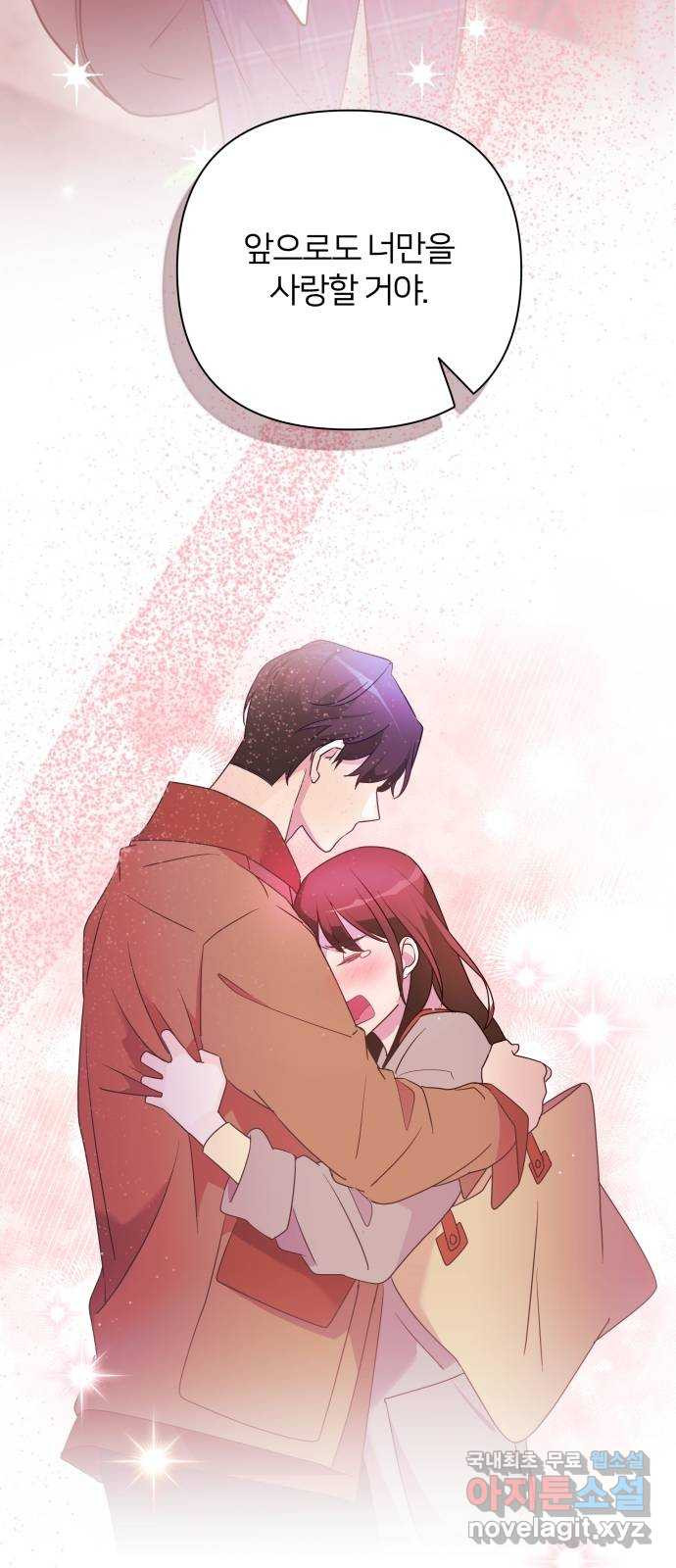 은밀한 재택근무 마지막 화 84