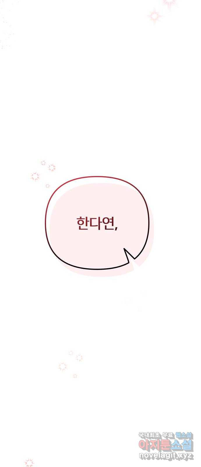 은밀한 재택근무 마지막 화 85
