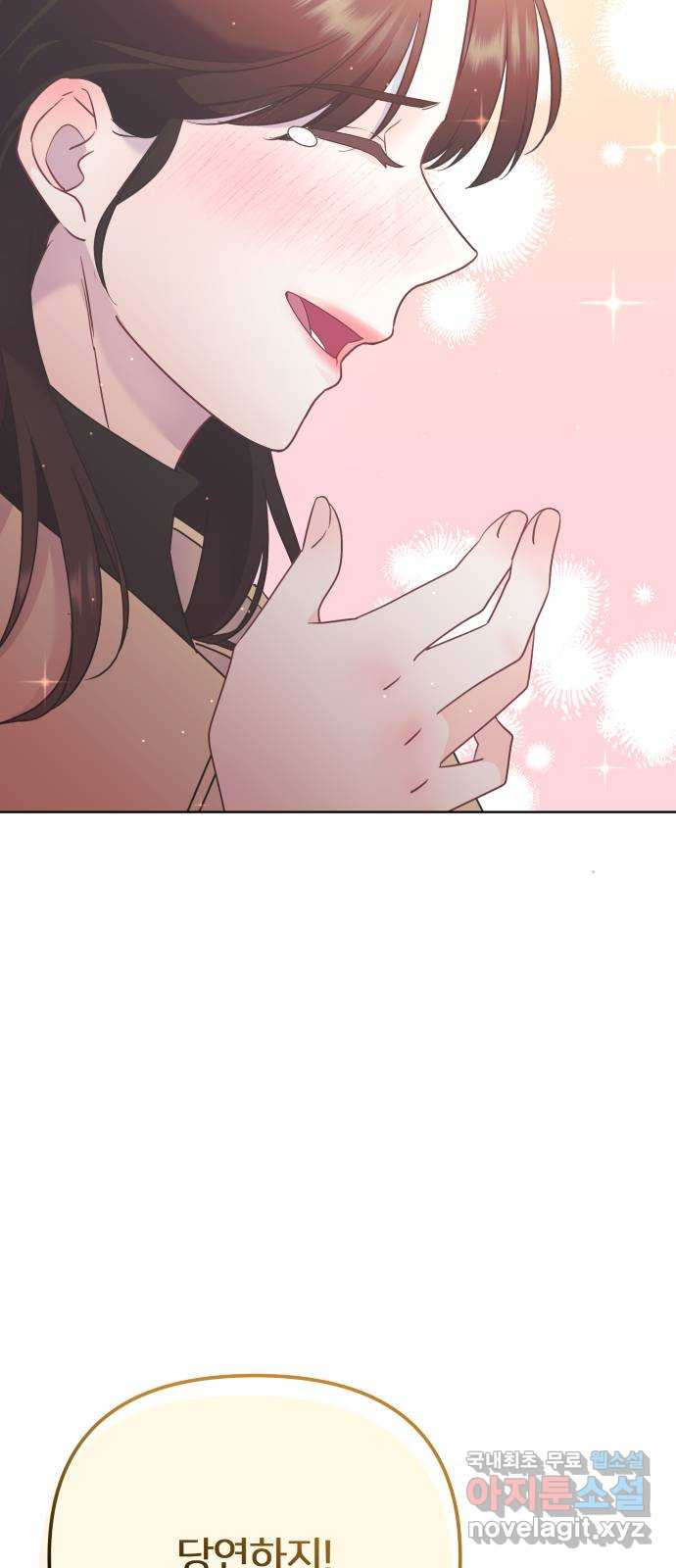 은밀한 재택근무 마지막 화 88