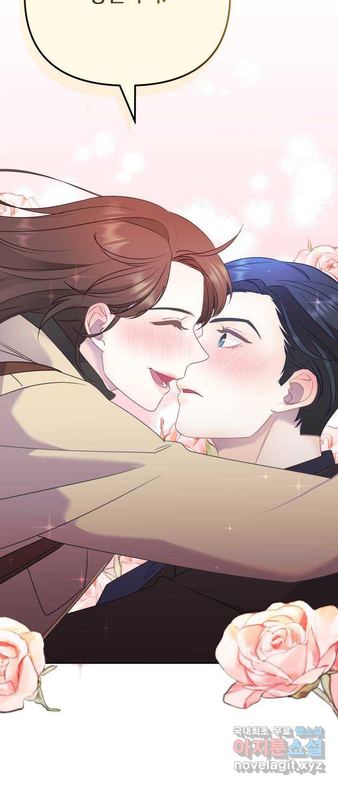 은밀한 재택근무 마지막 화 89
