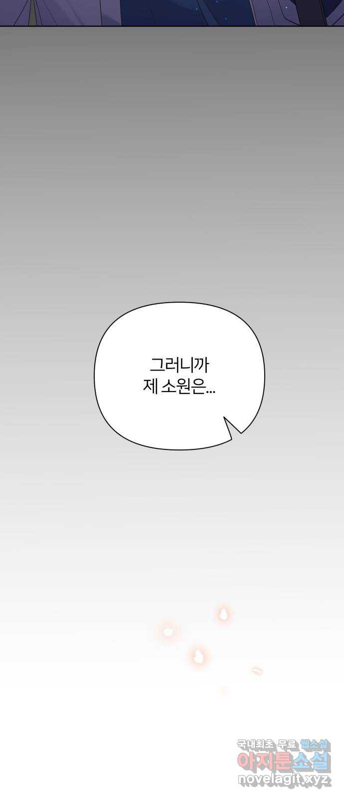 은밀한 재택근무 마지막 화 96