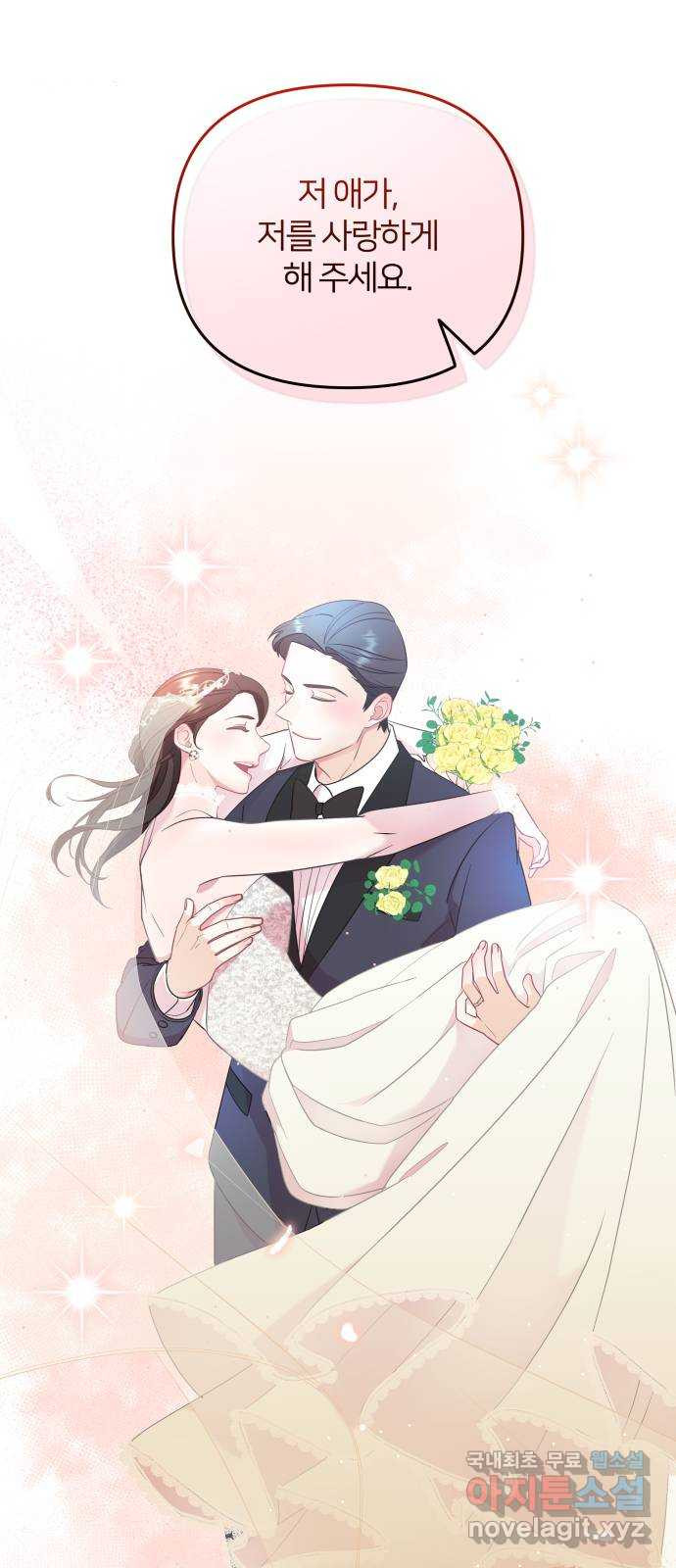 은밀한 재택근무 마지막 화 97