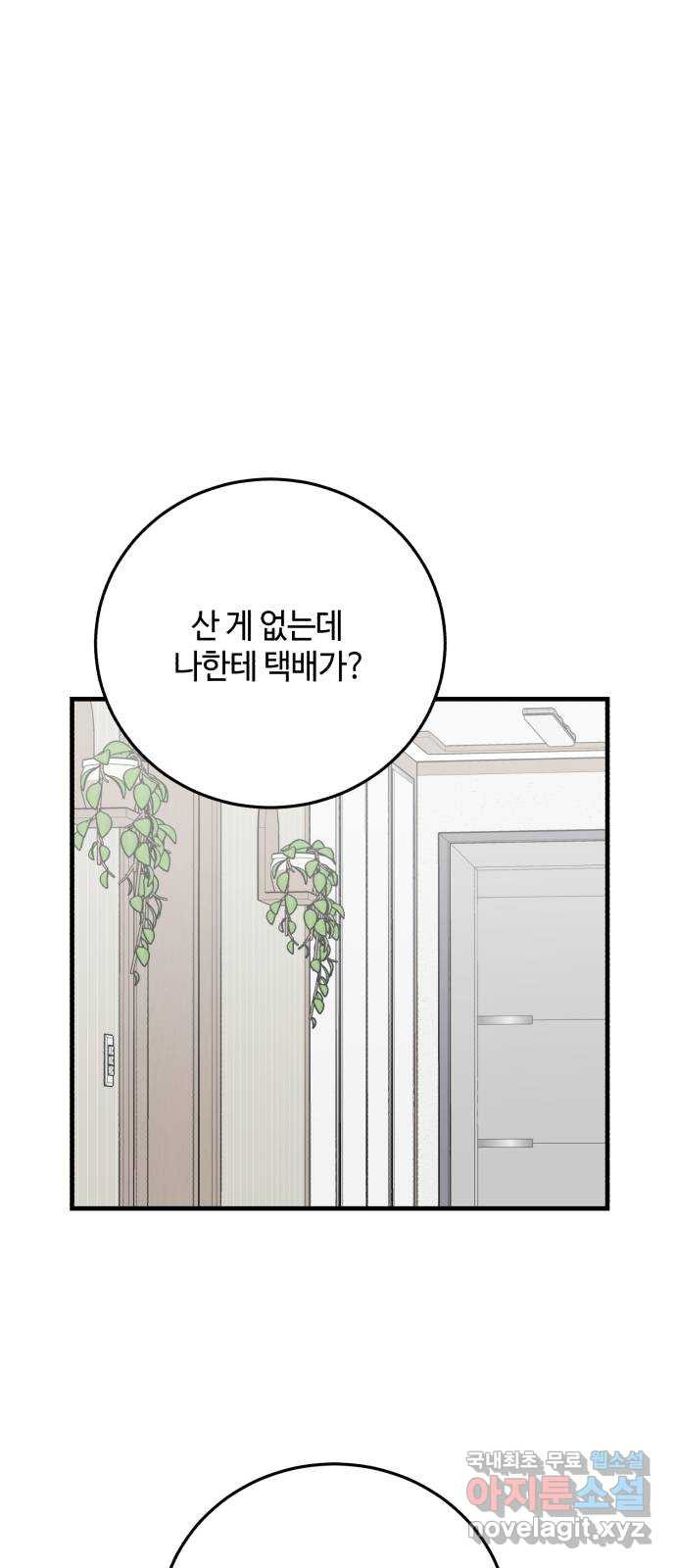 팀장님은 신혼이 피곤하다 55화 2