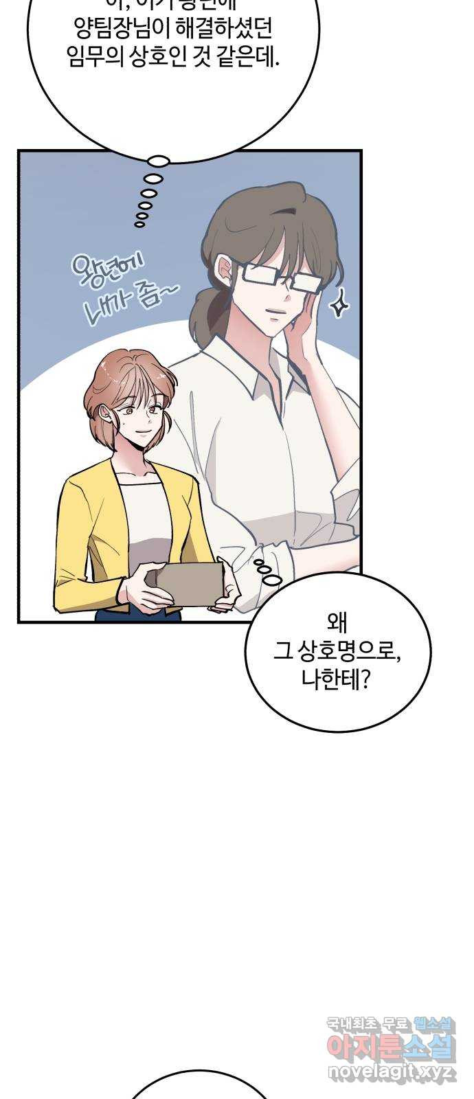 팀장님은 신혼이 피곤하다 55화 4