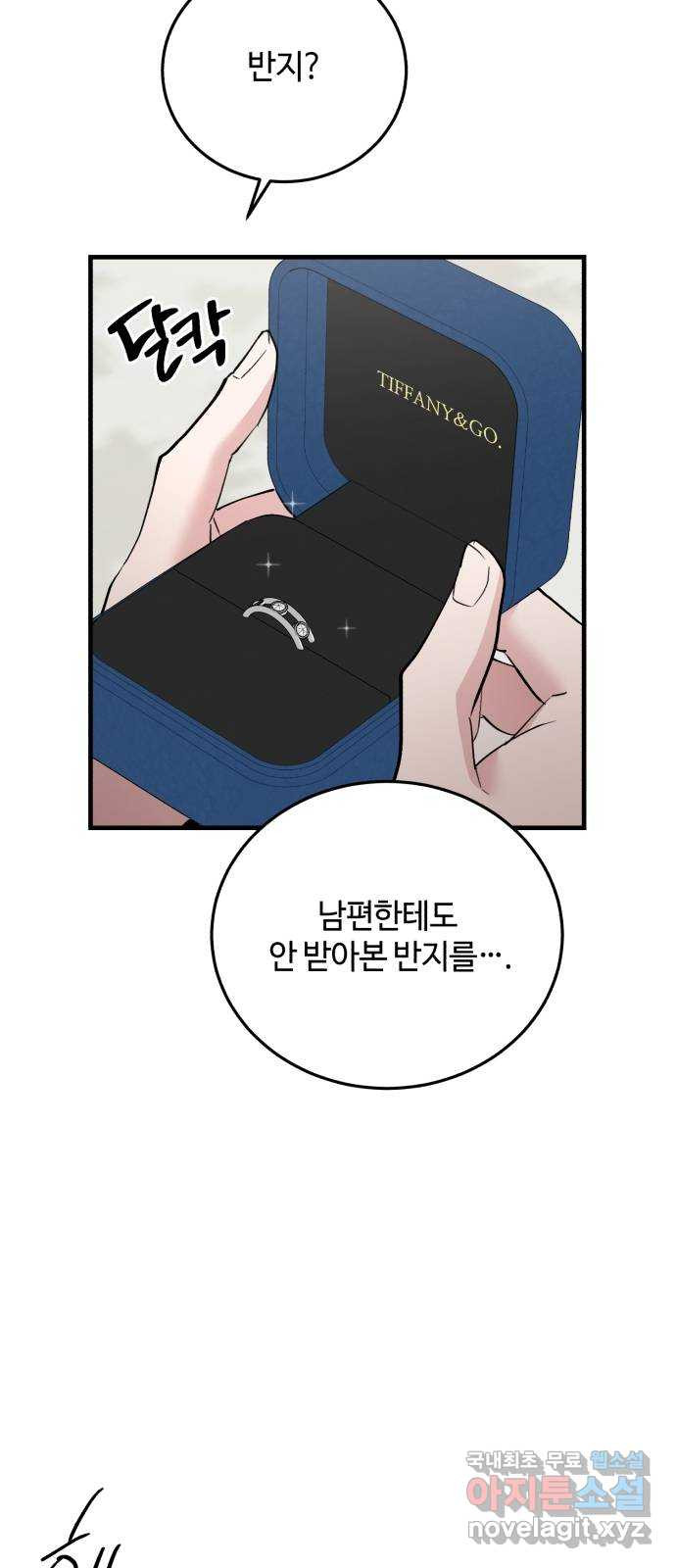 팀장님은 신혼이 피곤하다 55화 5