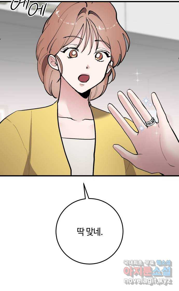 팀장님은 신혼이 피곤하다 55화 6