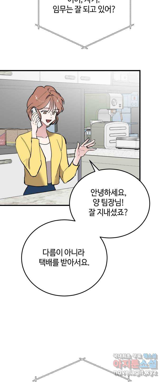 팀장님은 신혼이 피곤하다 55화 8