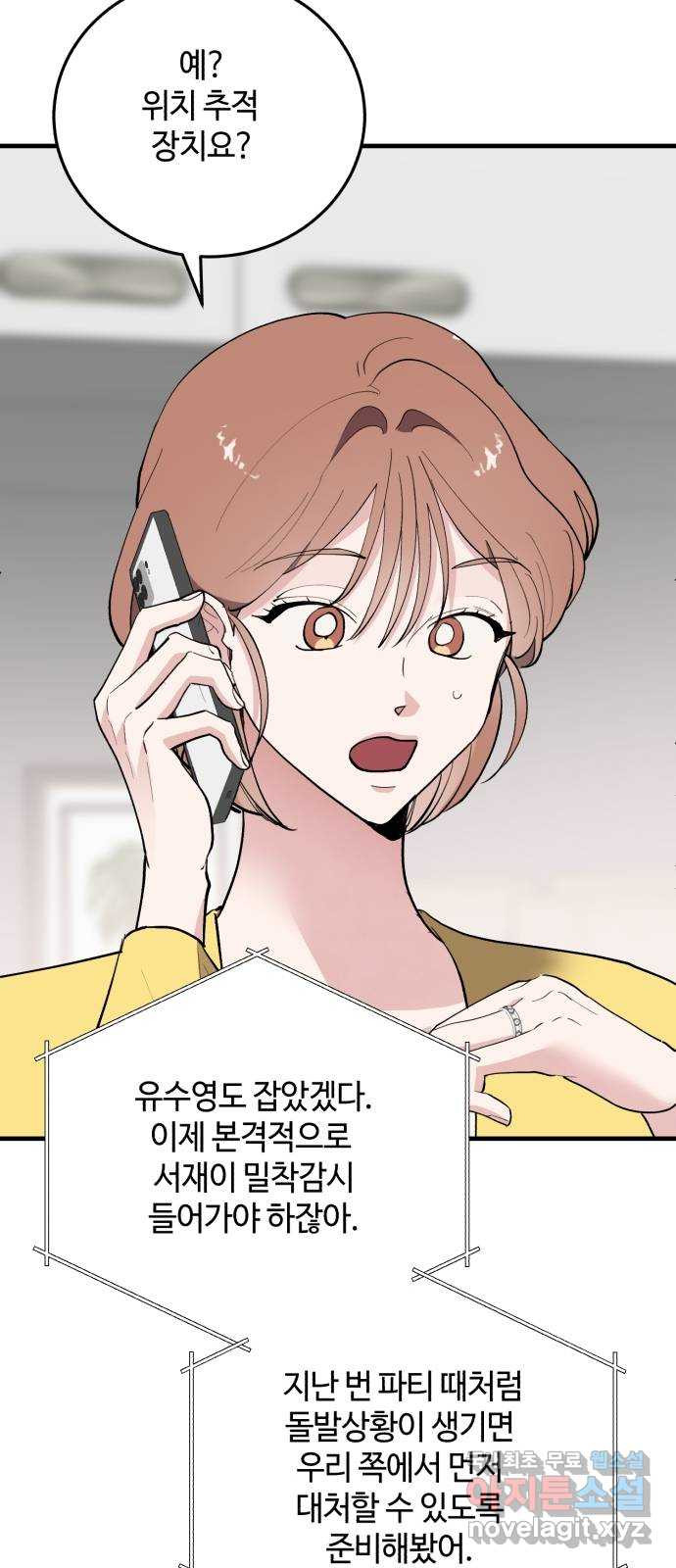 팀장님은 신혼이 피곤하다 55화 10