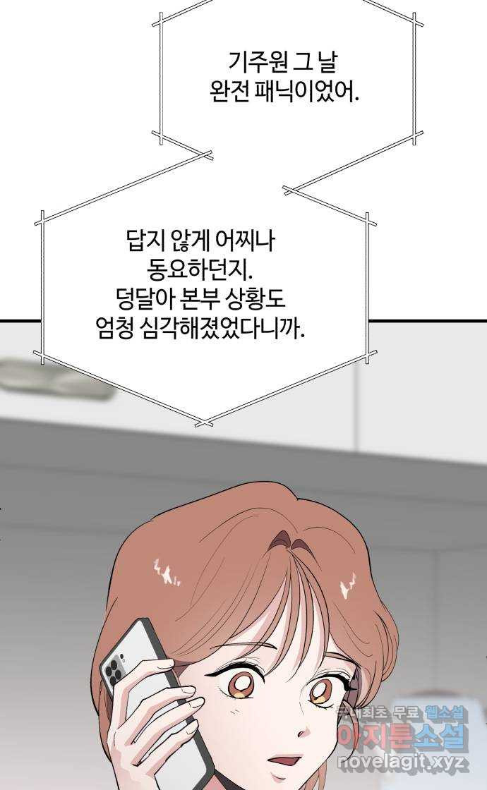 팀장님은 신혼이 피곤하다 55화 12