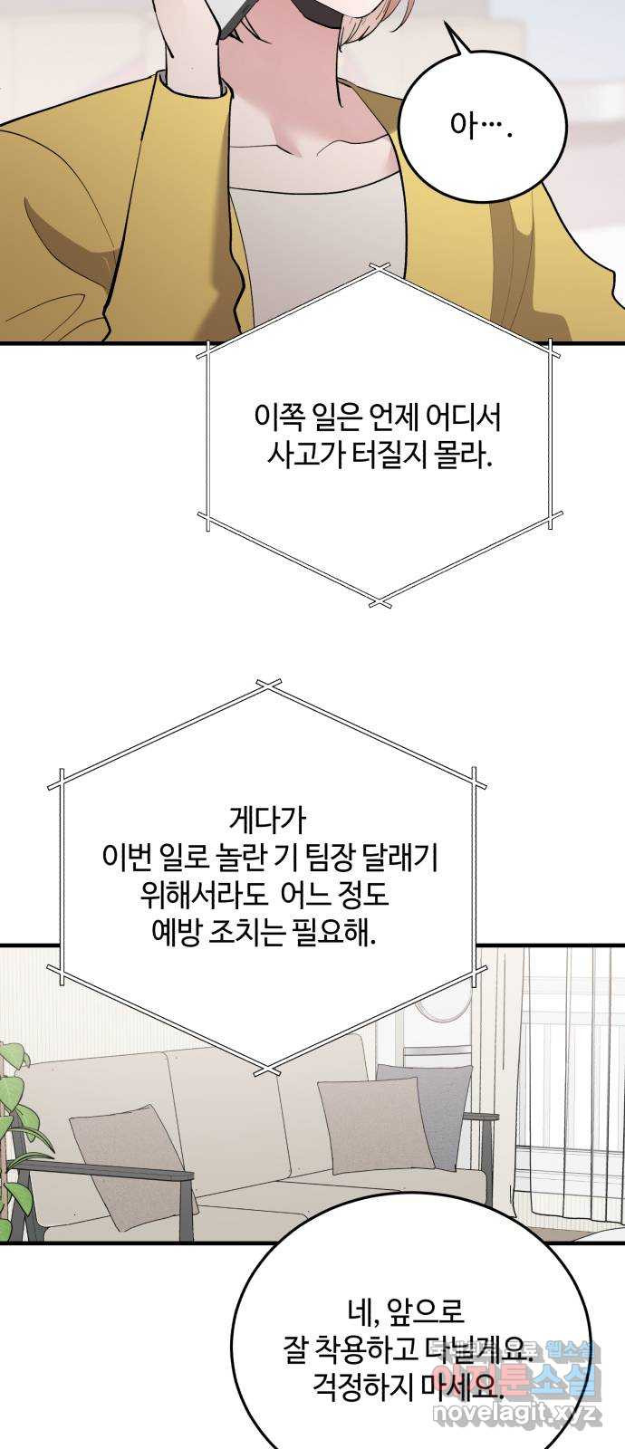 팀장님은 신혼이 피곤하다 55화 13