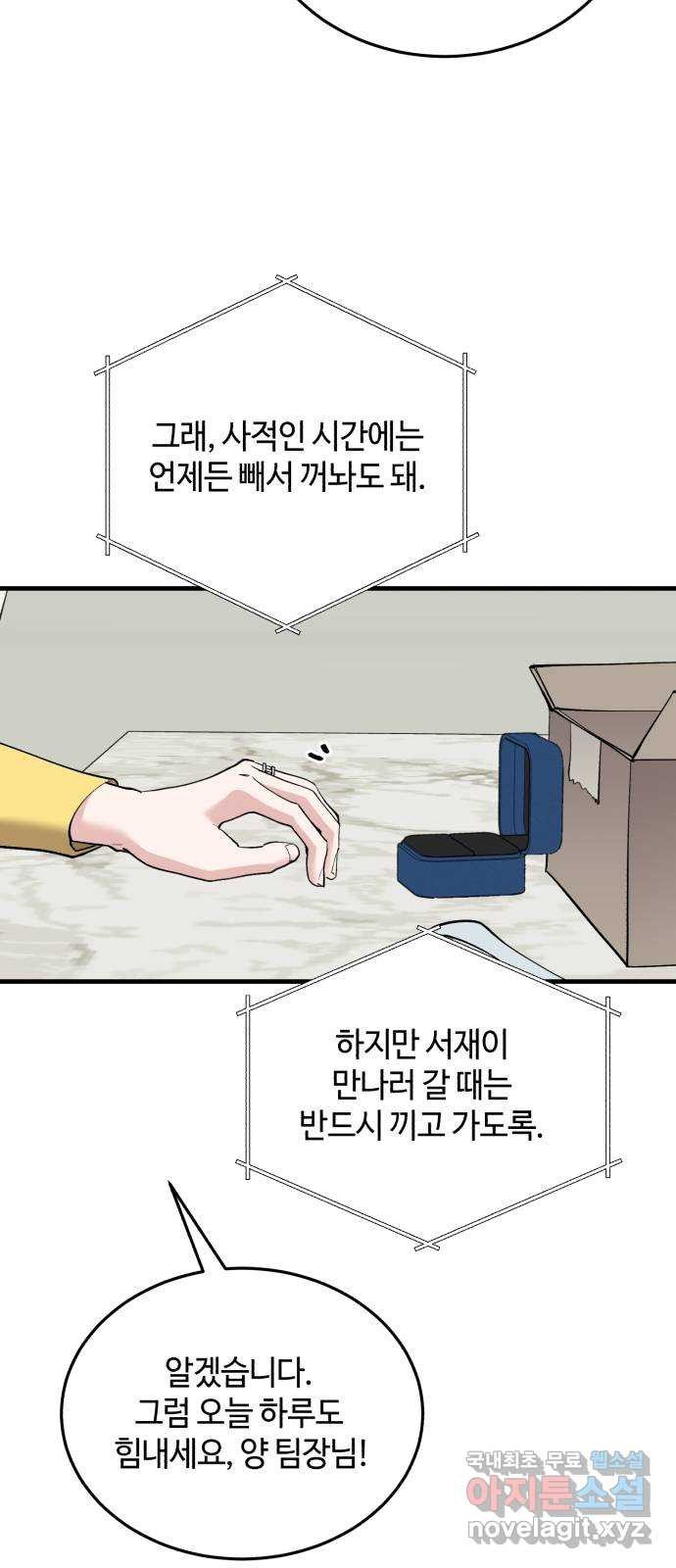 팀장님은 신혼이 피곤하다 55화 14