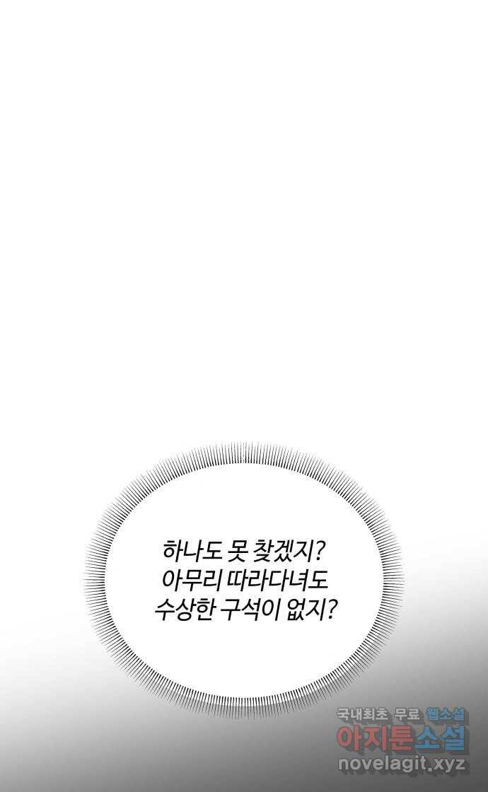 팀장님은 신혼이 피곤하다 55화 15
