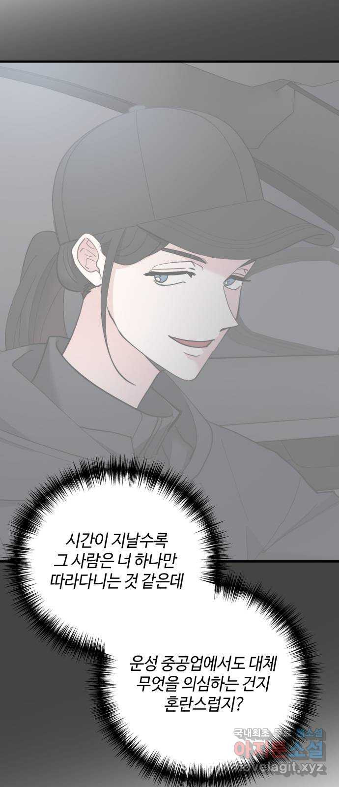 팀장님은 신혼이 피곤하다 55화 16