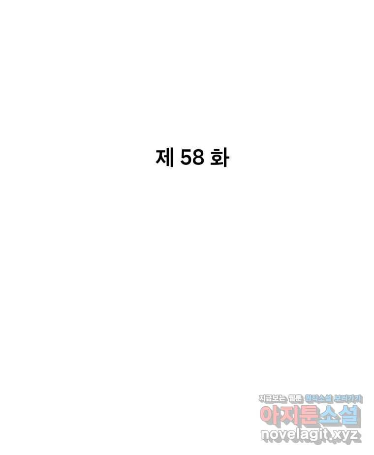 나쁜 X 58화 10