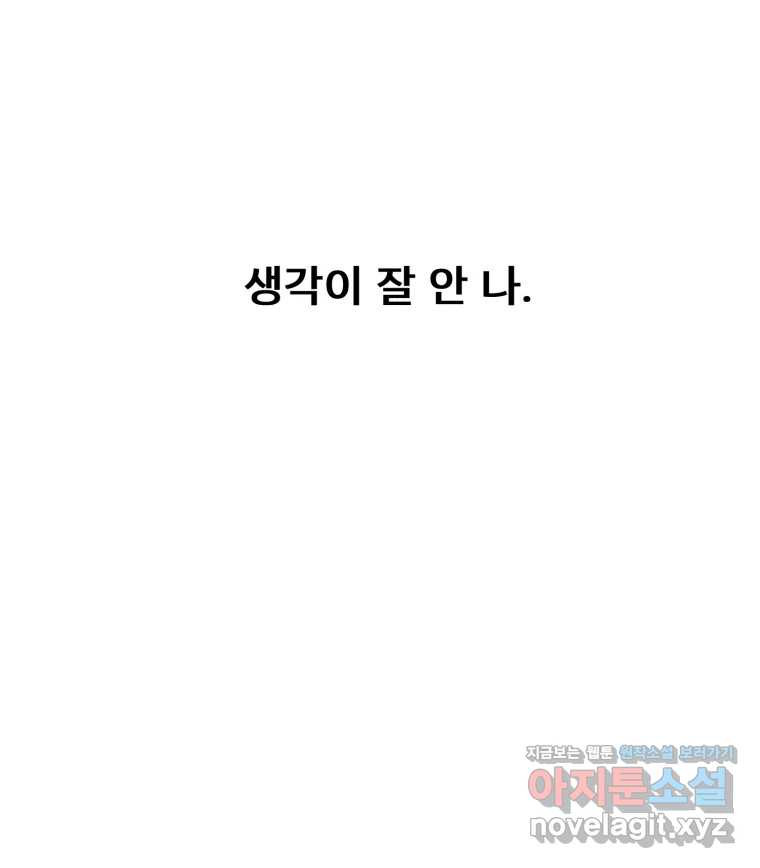 나쁜 X 58화 22
