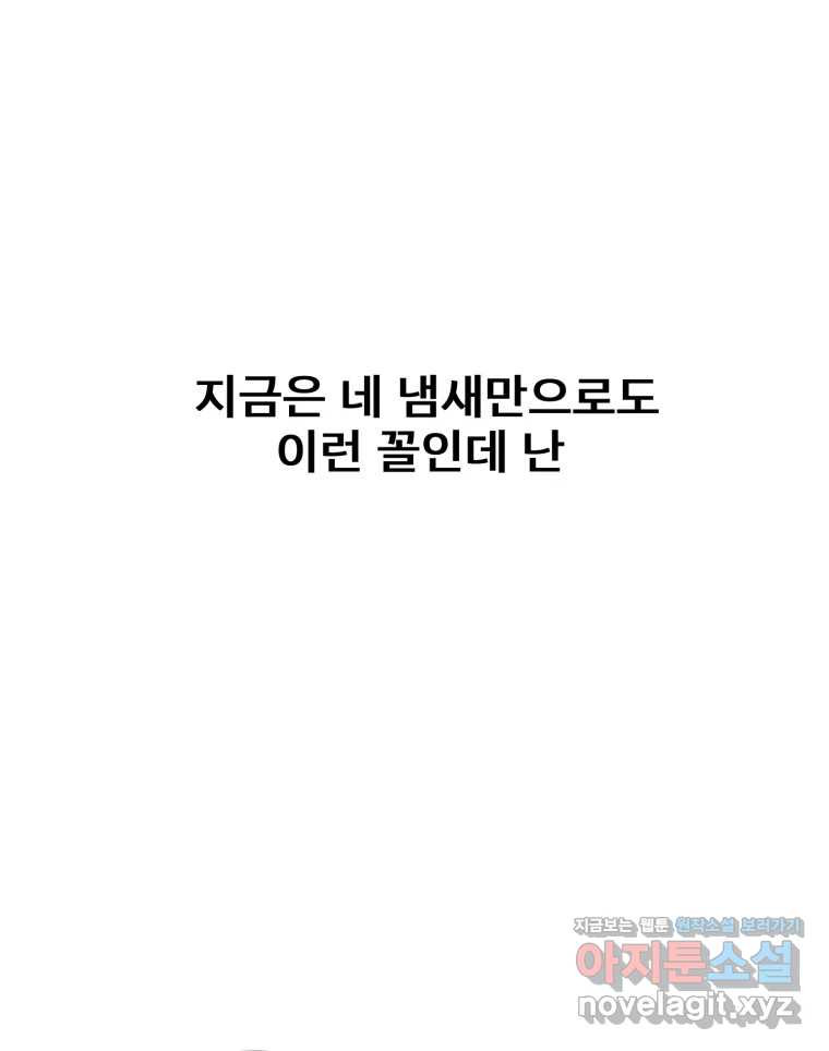 나쁜 X 58화 25