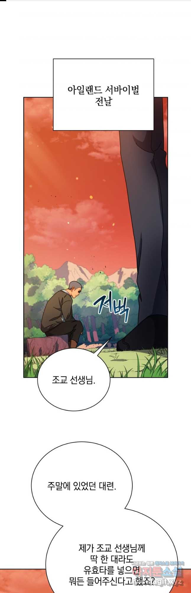 네크로맨서 학교의 소환천재 73화 1