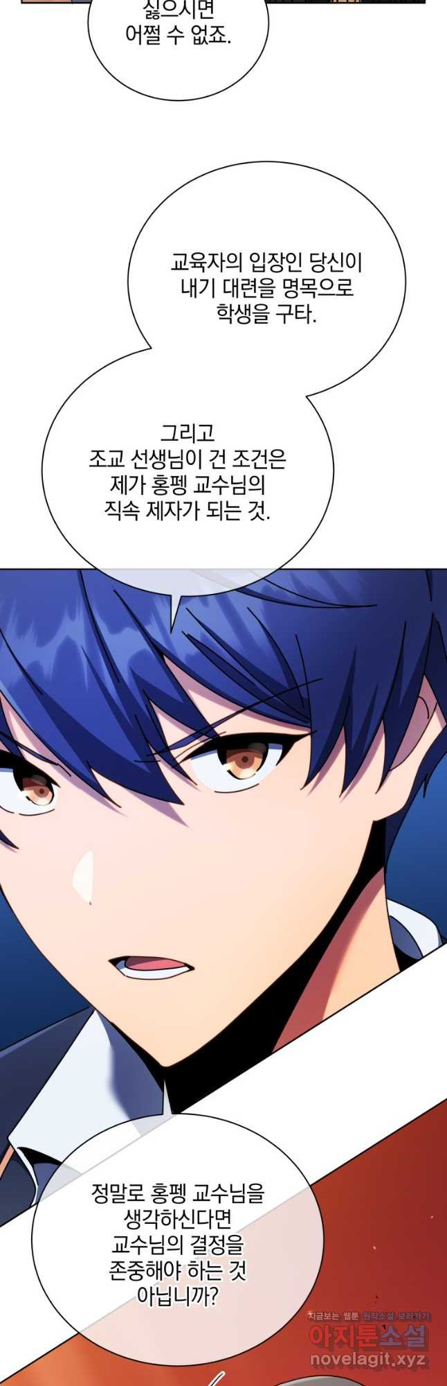 네크로맨서 학교의 소환천재 73화 4