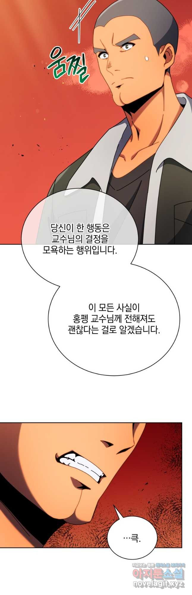 네크로맨서 학교의 소환천재 73화 5