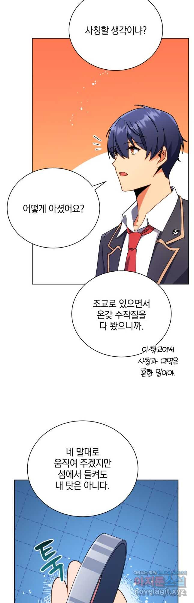 네크로맨서 학교의 소환천재 73화 7