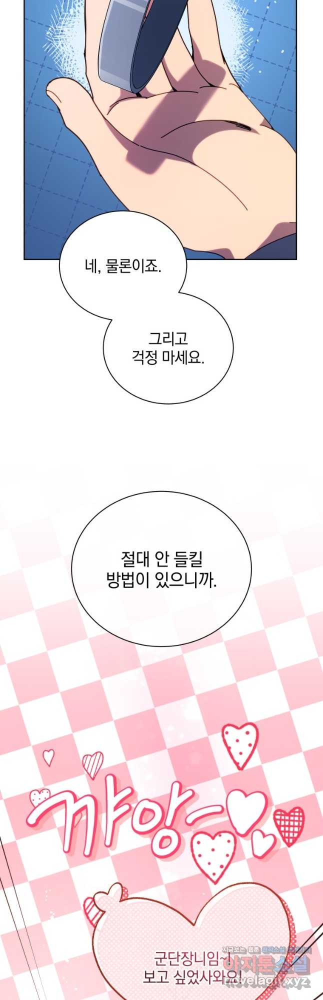 네크로맨서 학교의 소환천재 73화 8