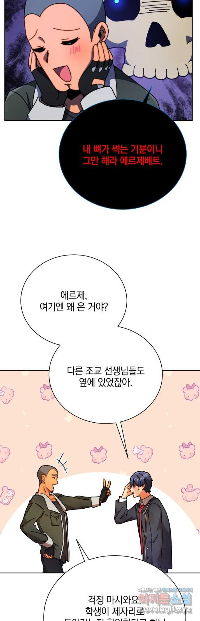 네크로맨서 학교의 소환천재 73화 10