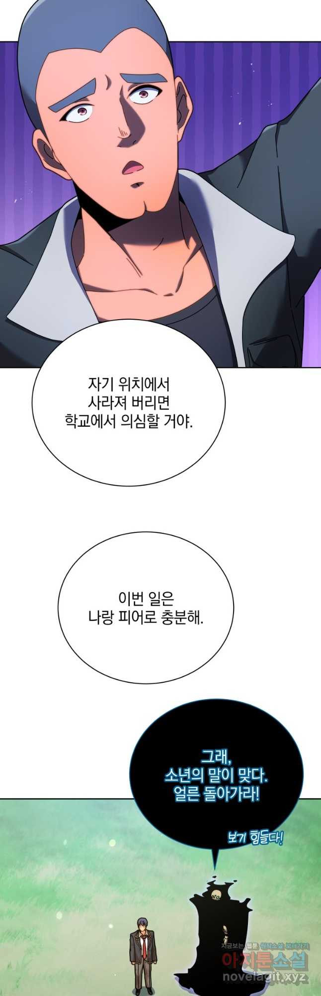 네크로맨서 학교의 소환천재 73화 13