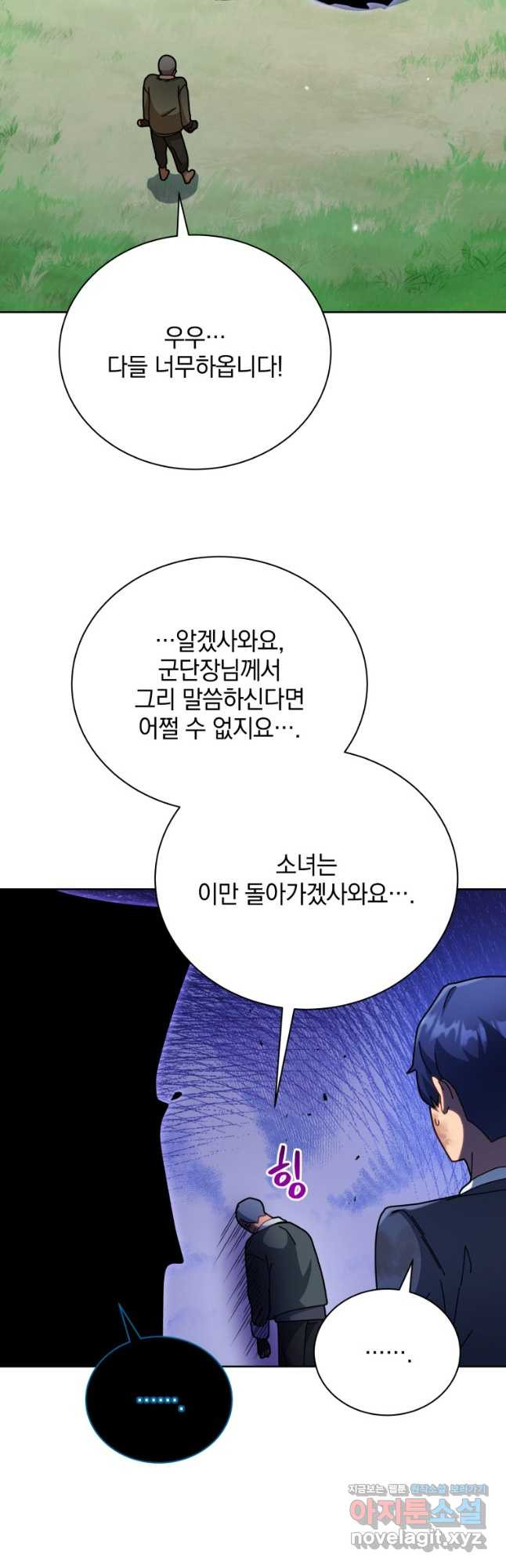 네크로맨서 학교의 소환천재 73화 14