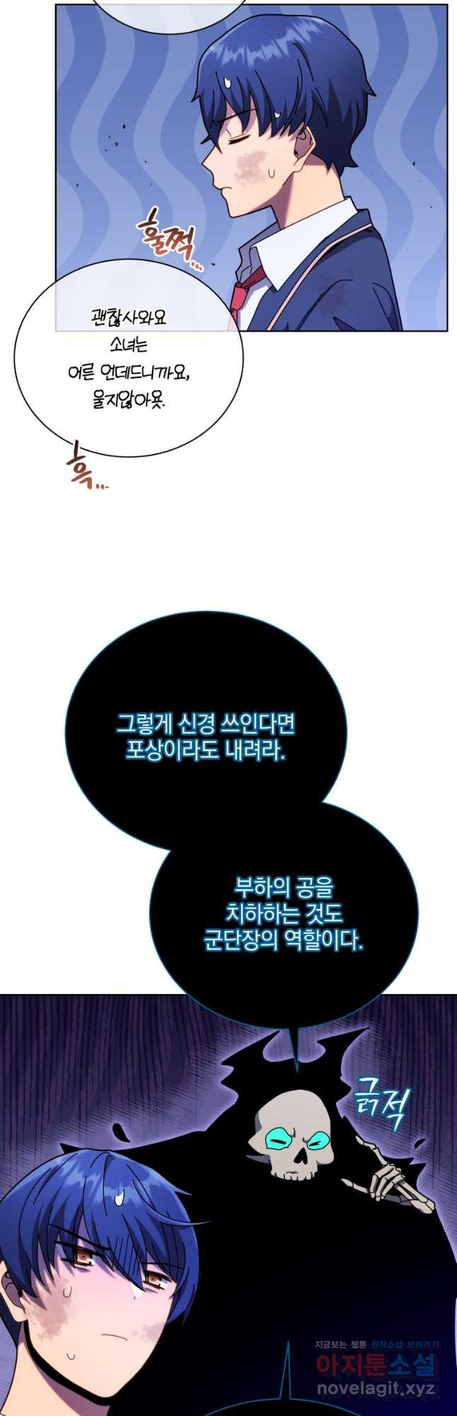 네크로맨서 학교의 소환천재 73화 16