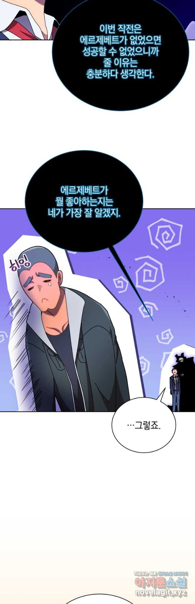 네크로맨서 학교의 소환천재 73화 17