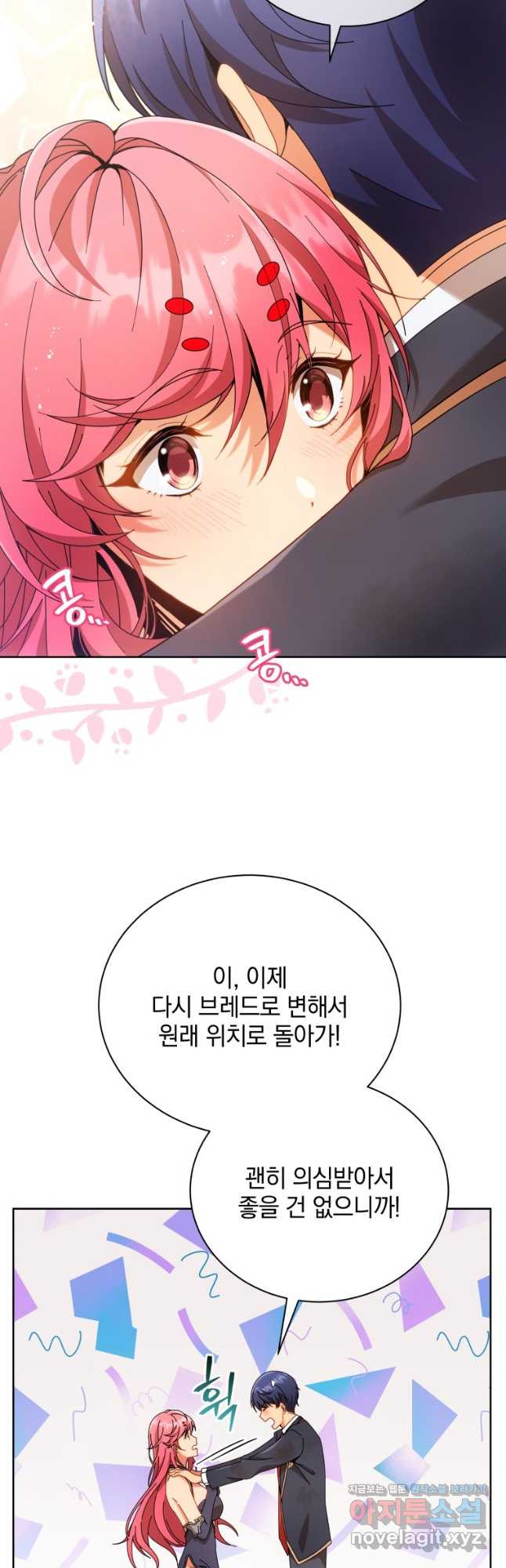 네크로맨서 학교의 소환천재 73화 22