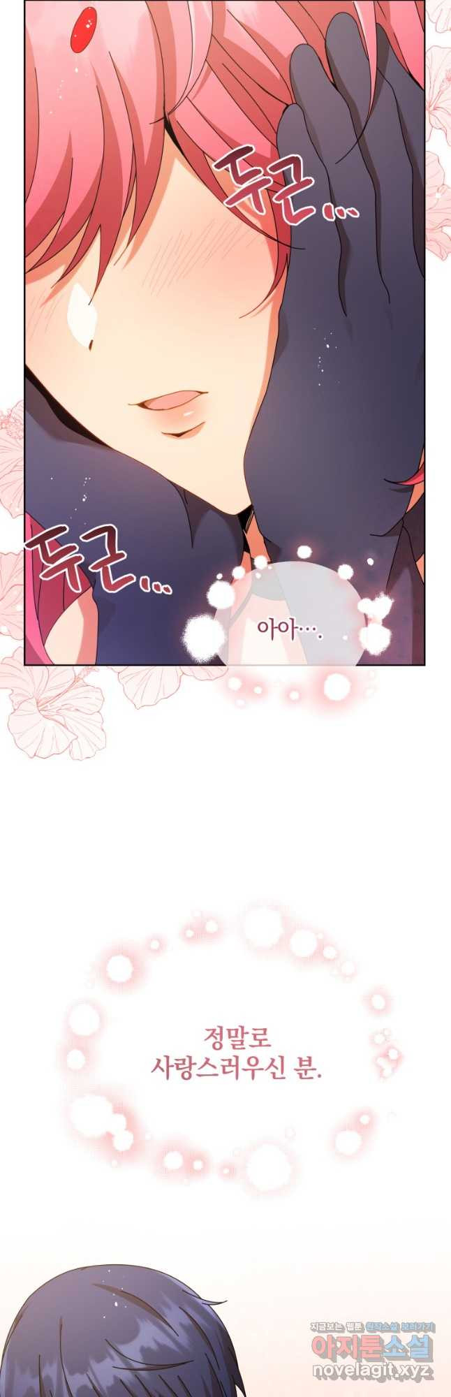 네크로맨서 학교의 소환천재 73화 24