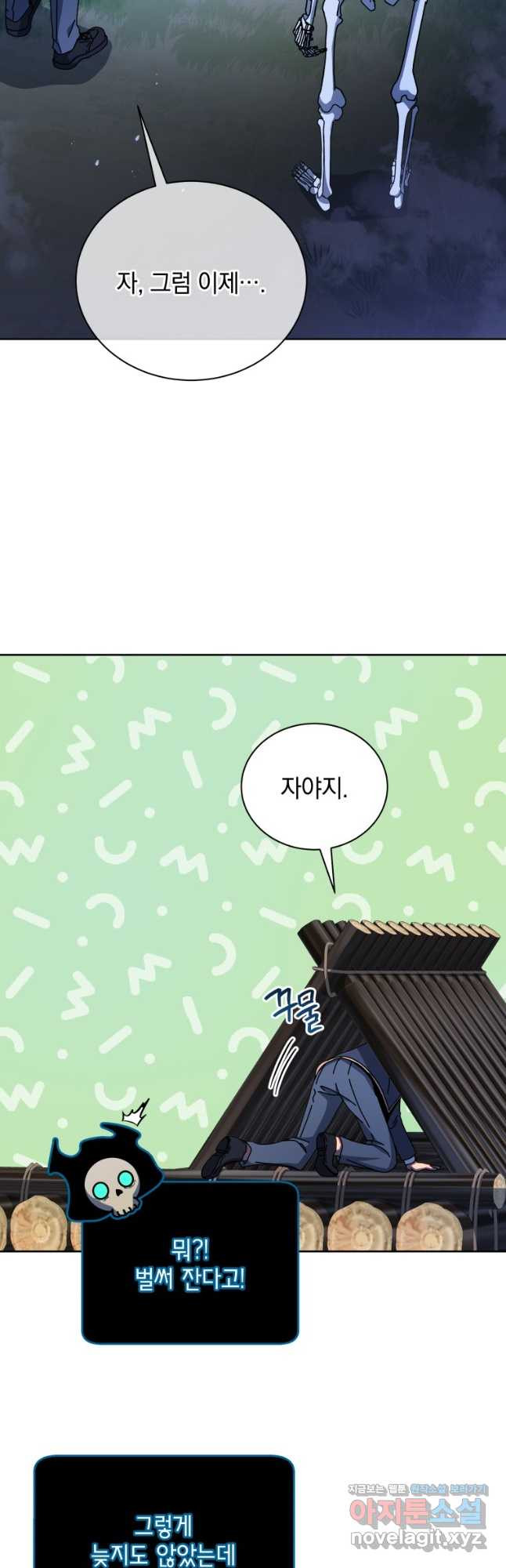 네크로맨서 학교의 소환천재 73화 28