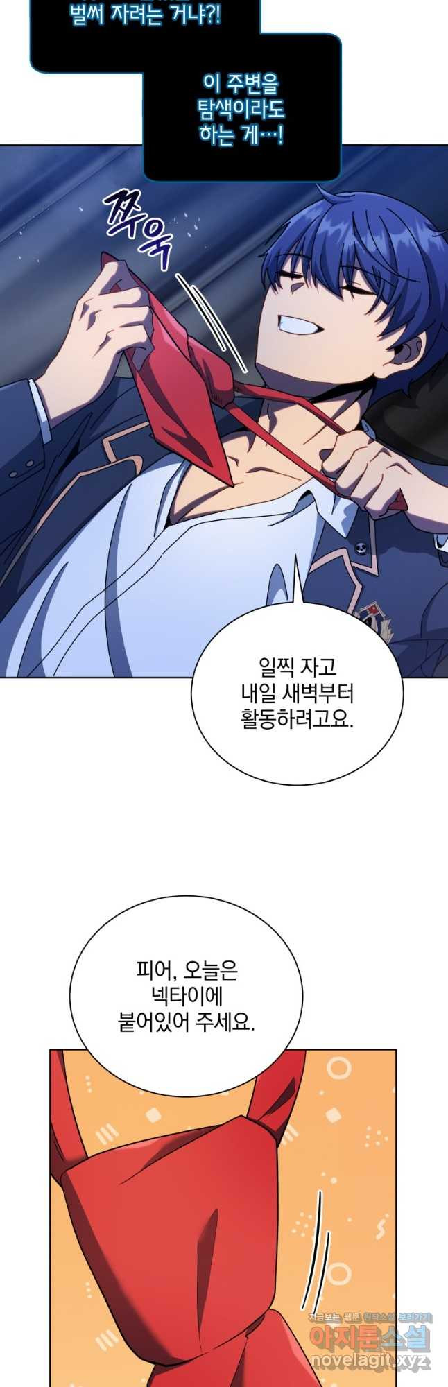 네크로맨서 학교의 소환천재 73화 29
