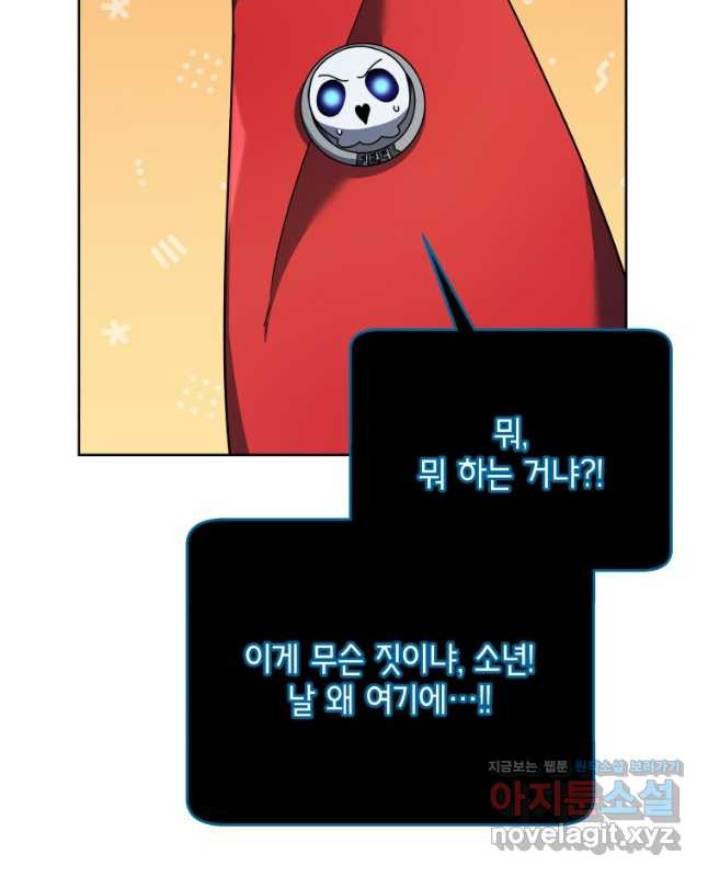 네크로맨서 학교의 소환천재 73화 30