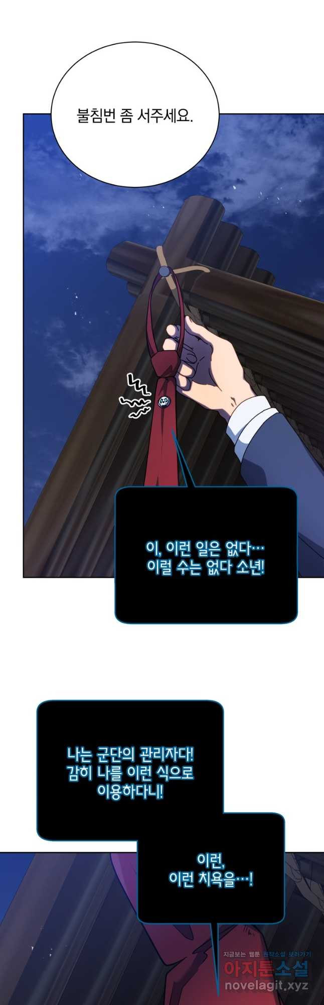 네크로맨서 학교의 소환천재 73화 31