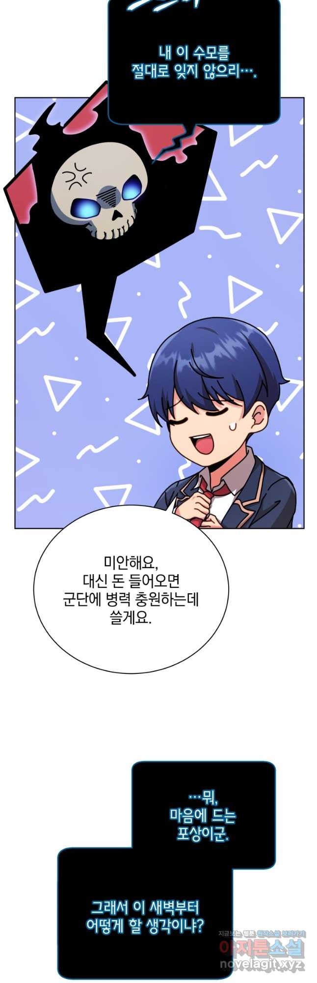 네크로맨서 학교의 소환천재 73화 34