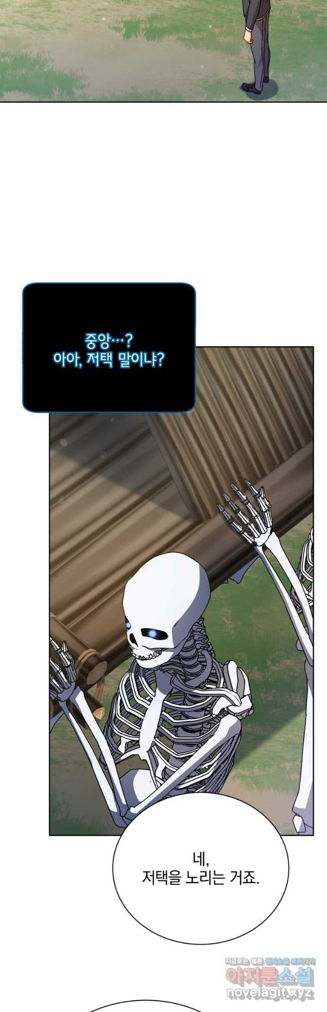 네크로맨서 학교의 소환천재 73화 36