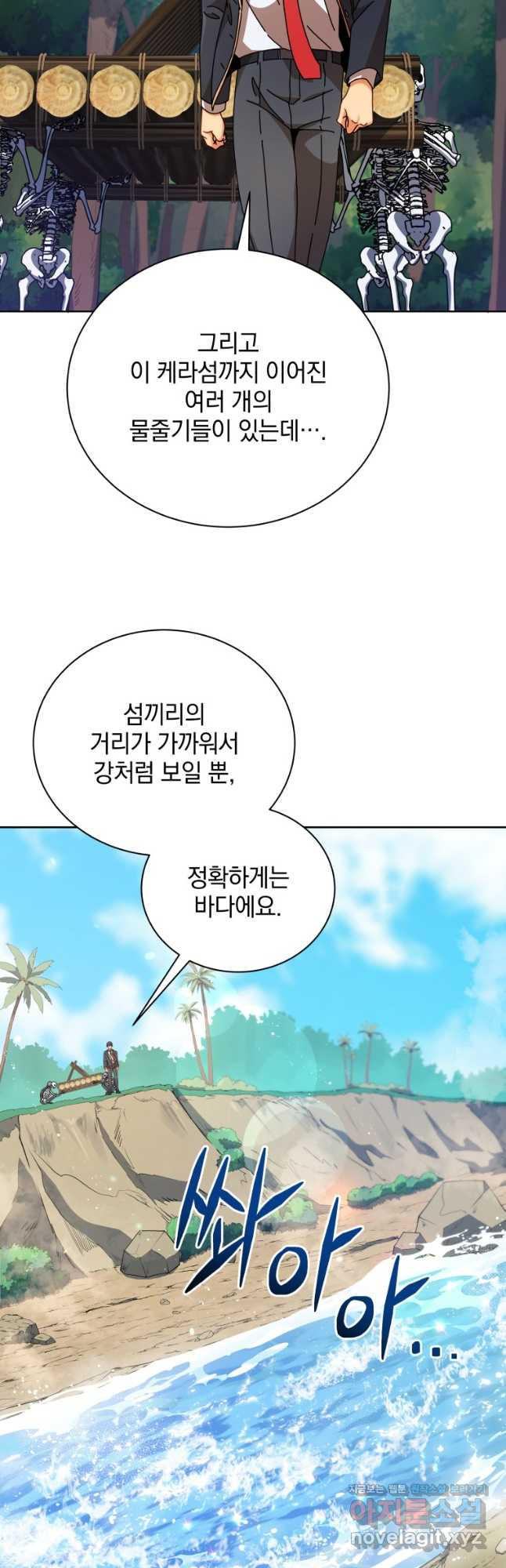 네크로맨서 학교의 소환천재 73화 39