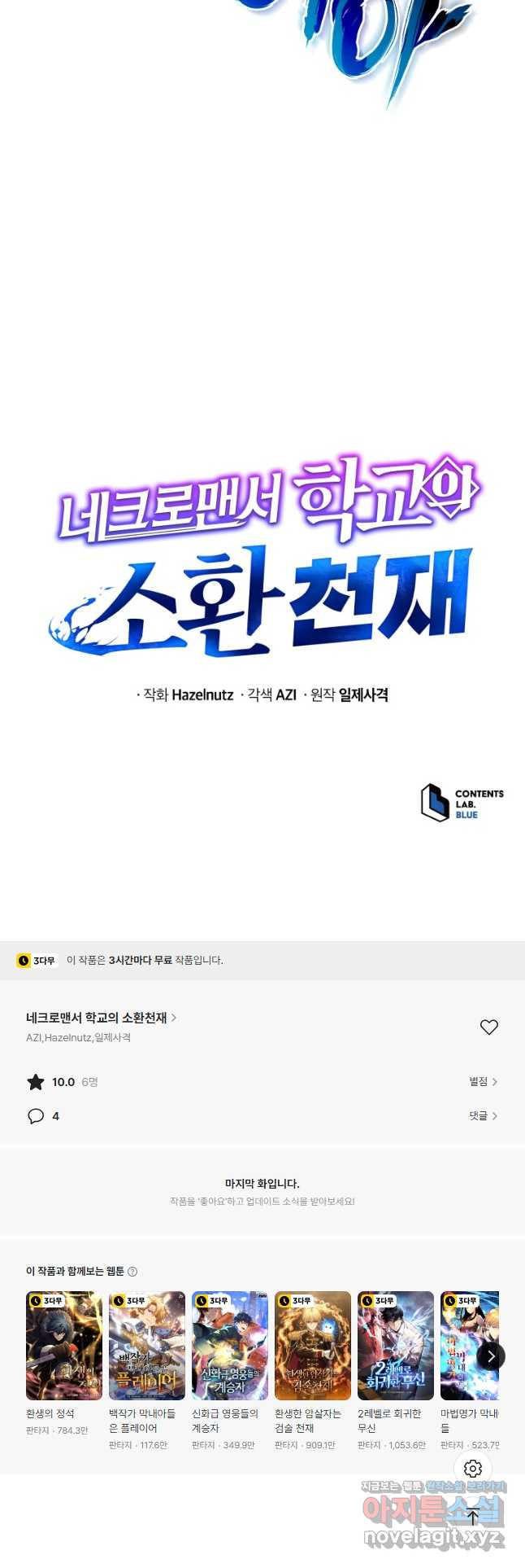 네크로맨서 학교의 소환천재 73화 47