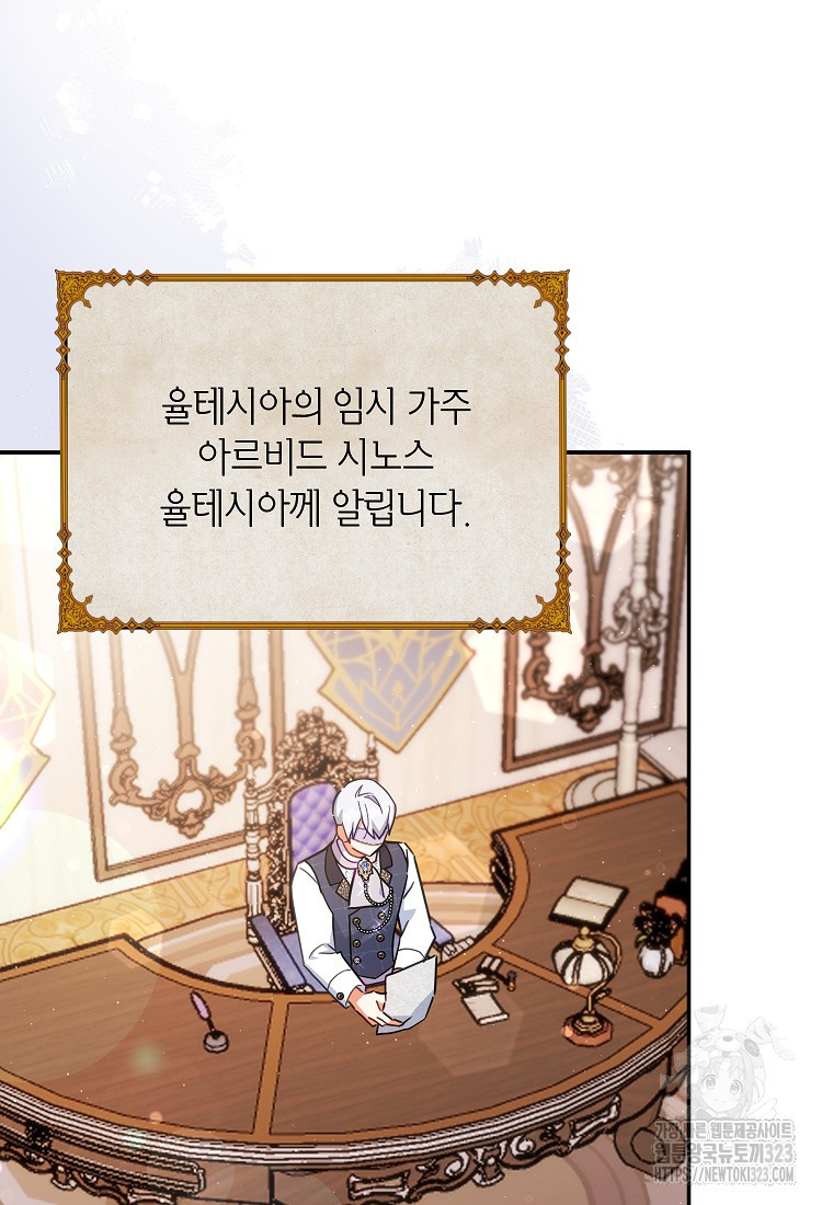 꽃을 피우는 아기 가주님 38화 3