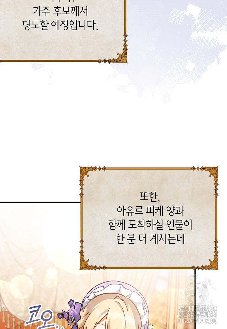 꽃을 피우는 아기 가주님 38화 5