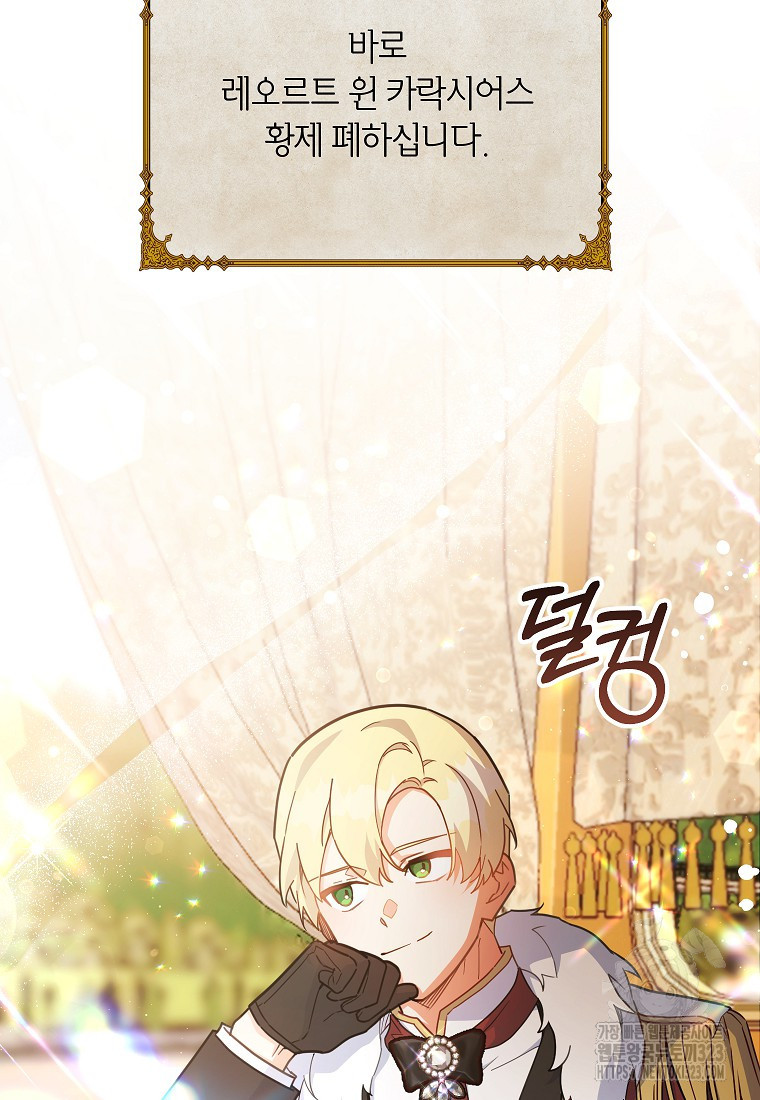 꽃을 피우는 아기 가주님 38화 7