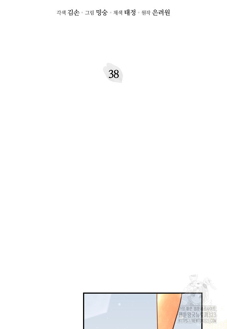 꽃을 피우는 아기 가주님 38화 13